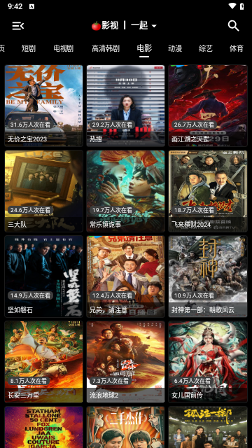 口袋盒库影视软件最新版