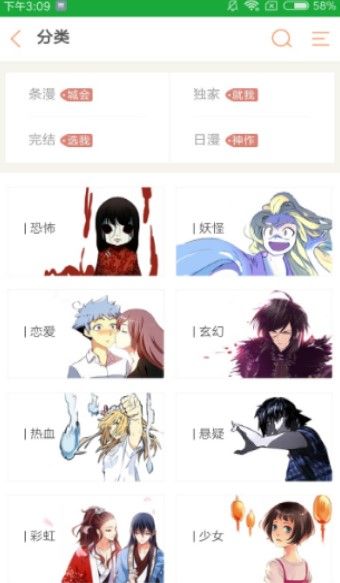 精明眼漫画手机版APP