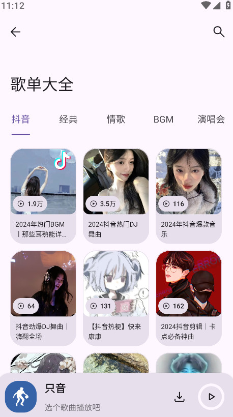 只音免费音乐