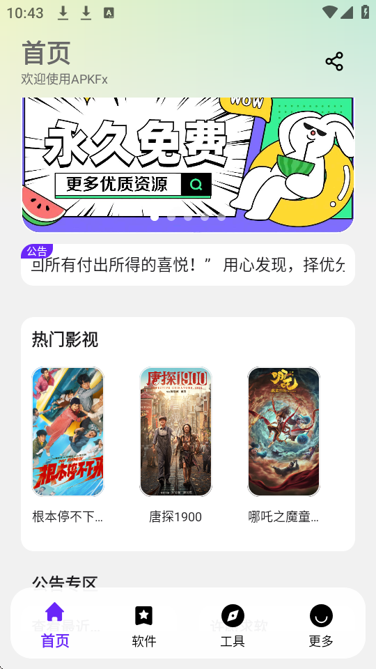 ApkFx软件库