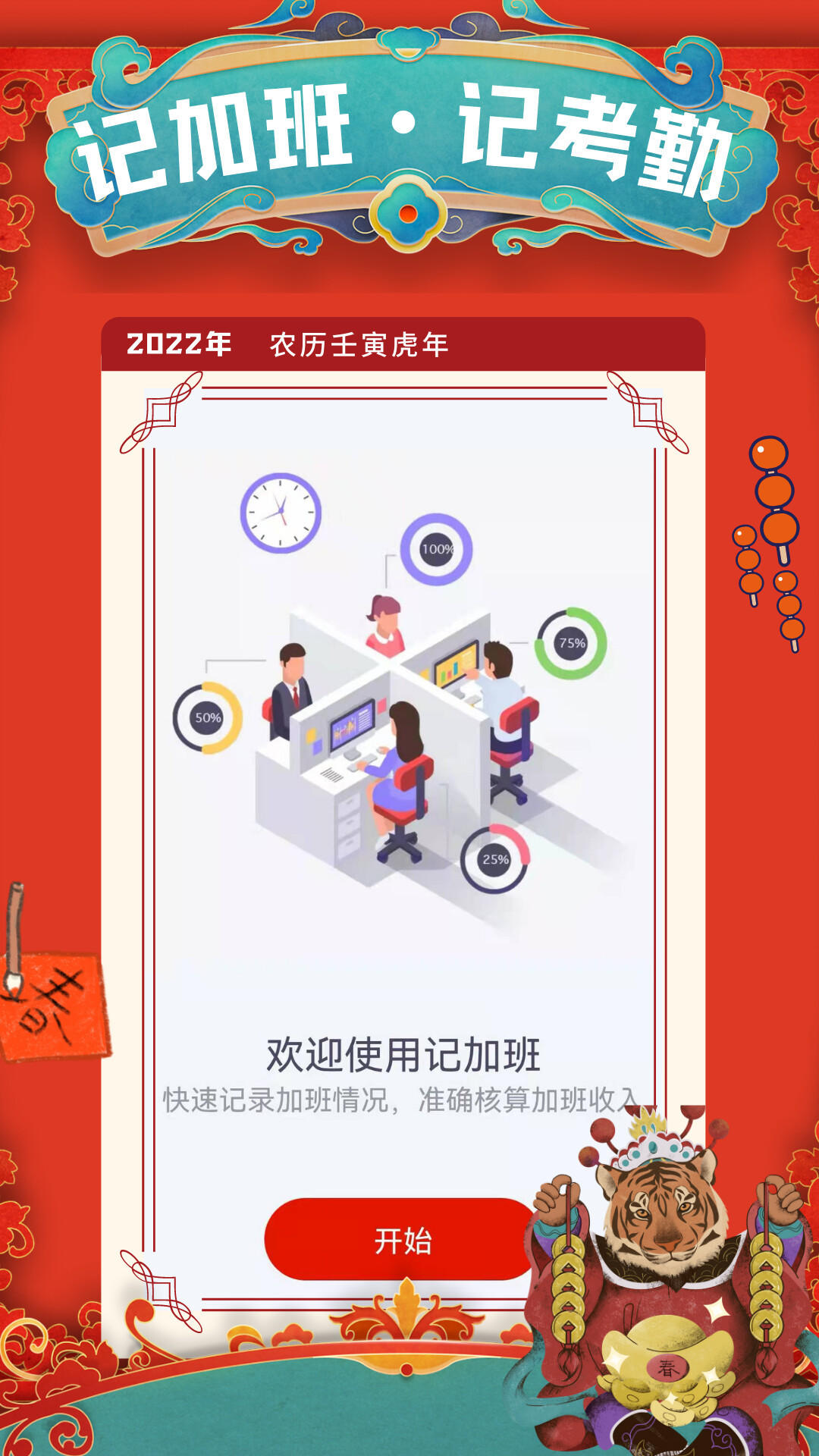 小优记加班