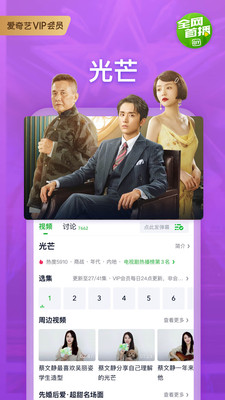 爱奇艺2026