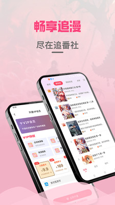 追番社免费版