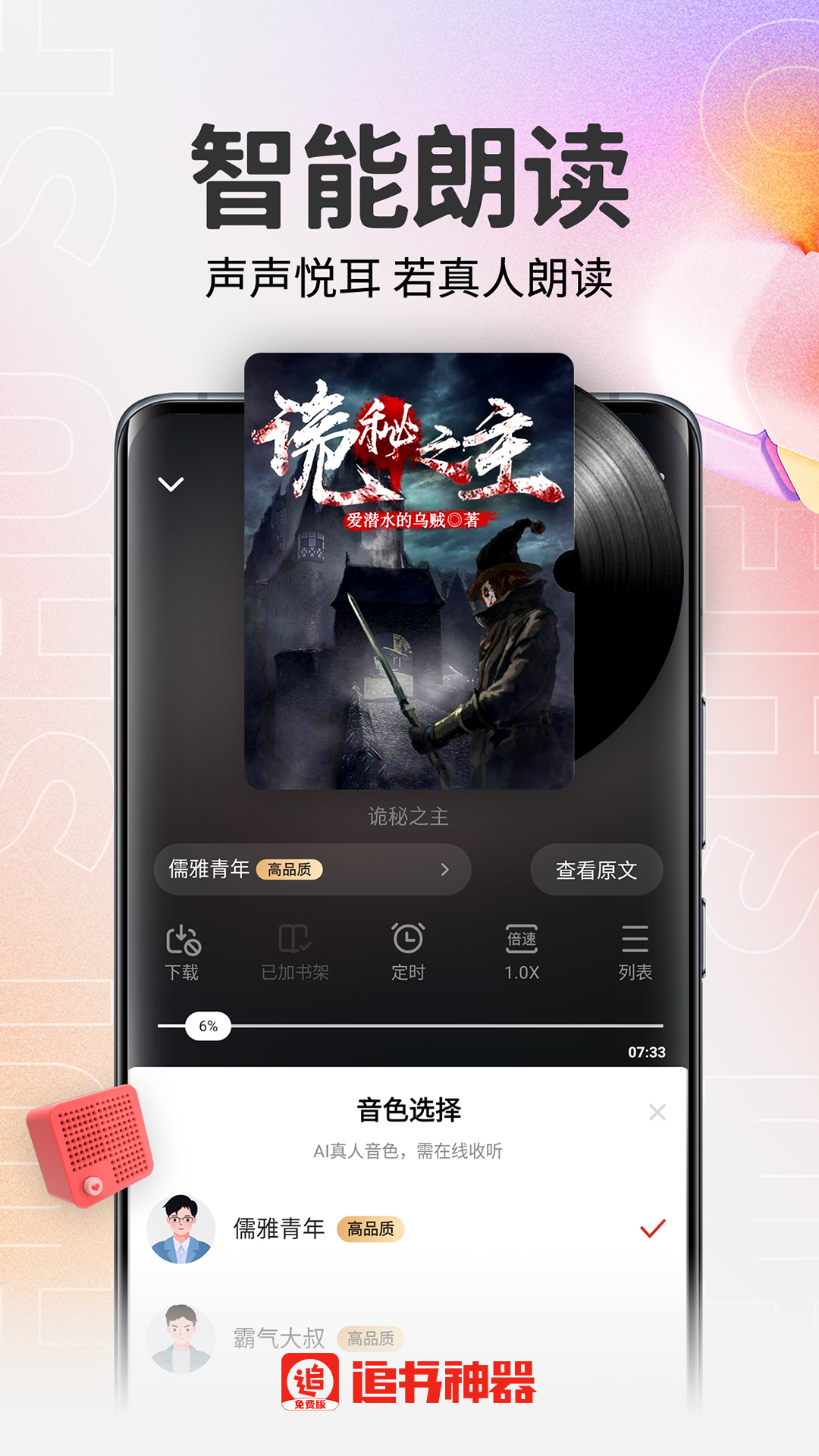 追书神器极速版ios苹果免费下载最新版