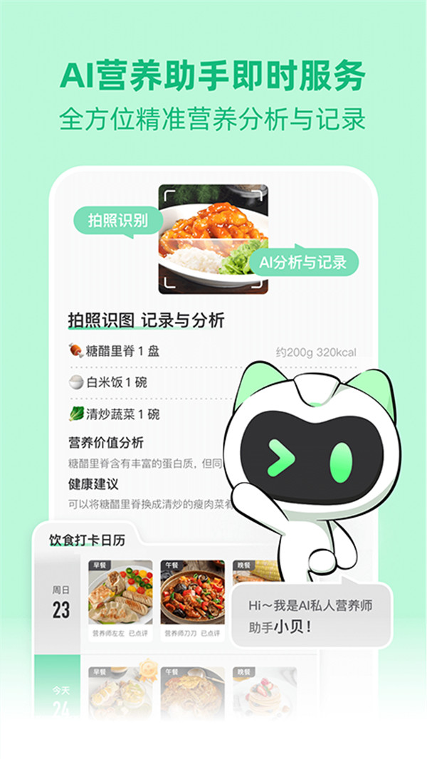 BetterWe星球app