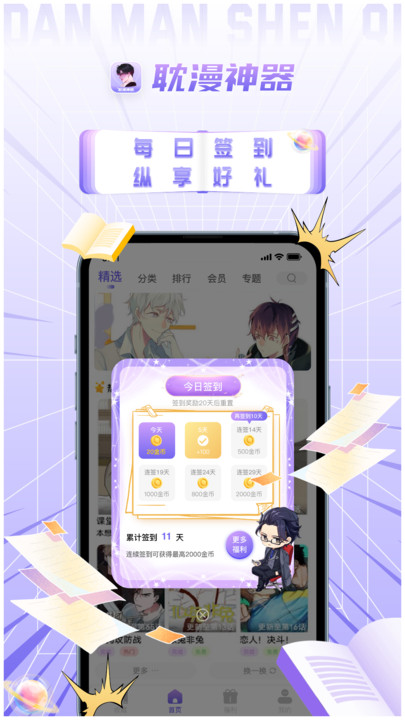 耽漫神器APP版