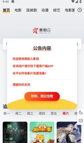 爱剧人app下载
