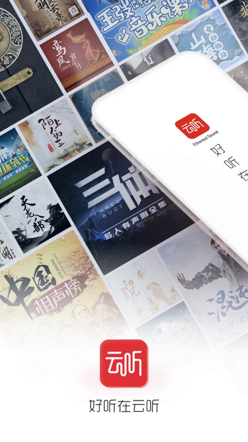 云听app下载安装下载