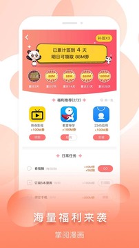掌阅漫画APP最新版免费下载安装