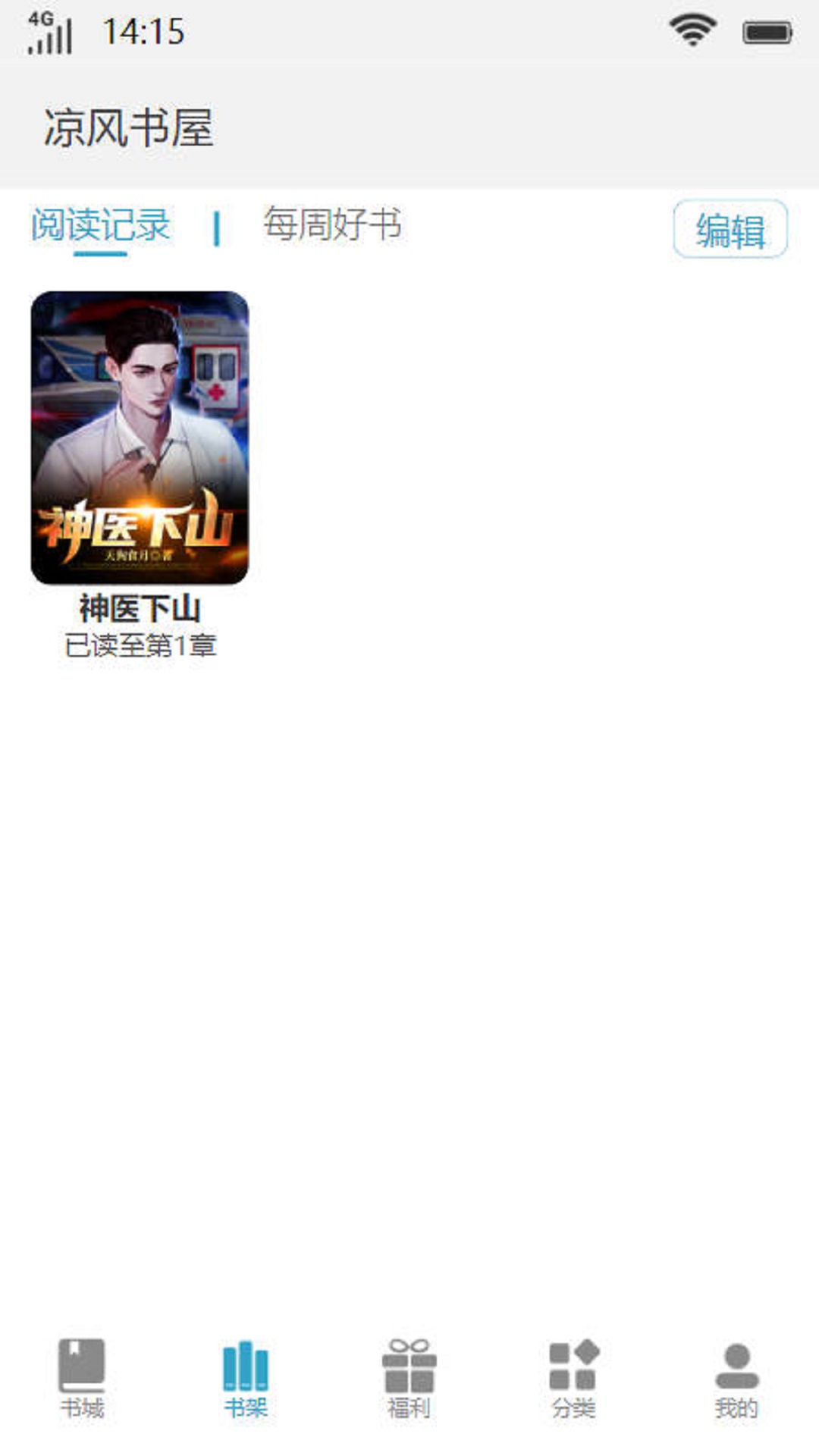 凉风书屋APP最新版