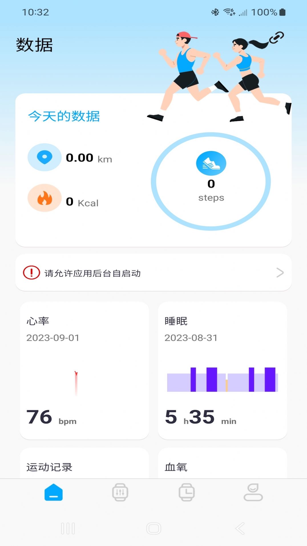 Vdo智能穿戴app最新版
