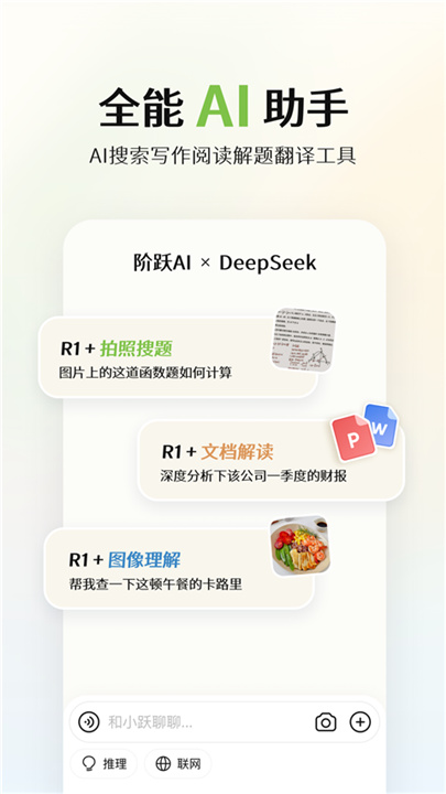 阶跃AI