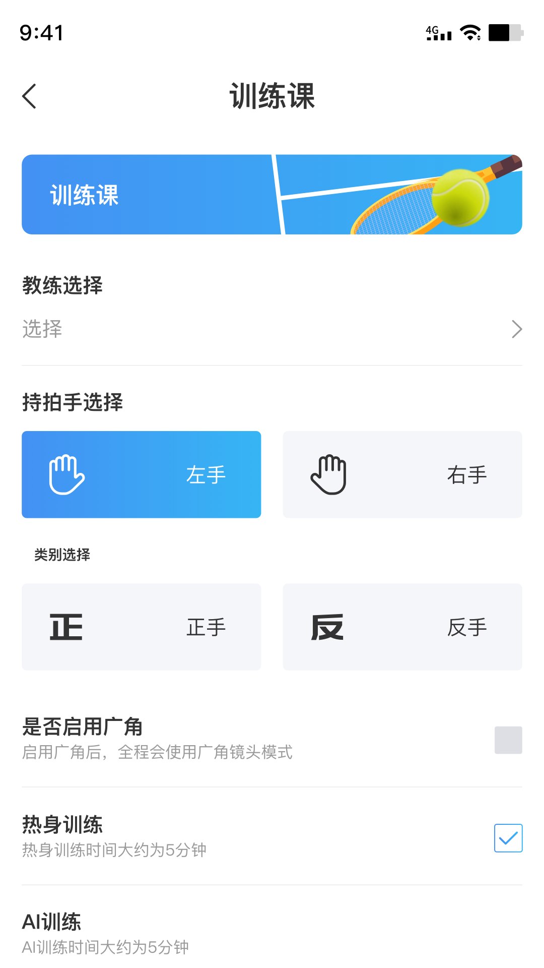 飞动网球app版