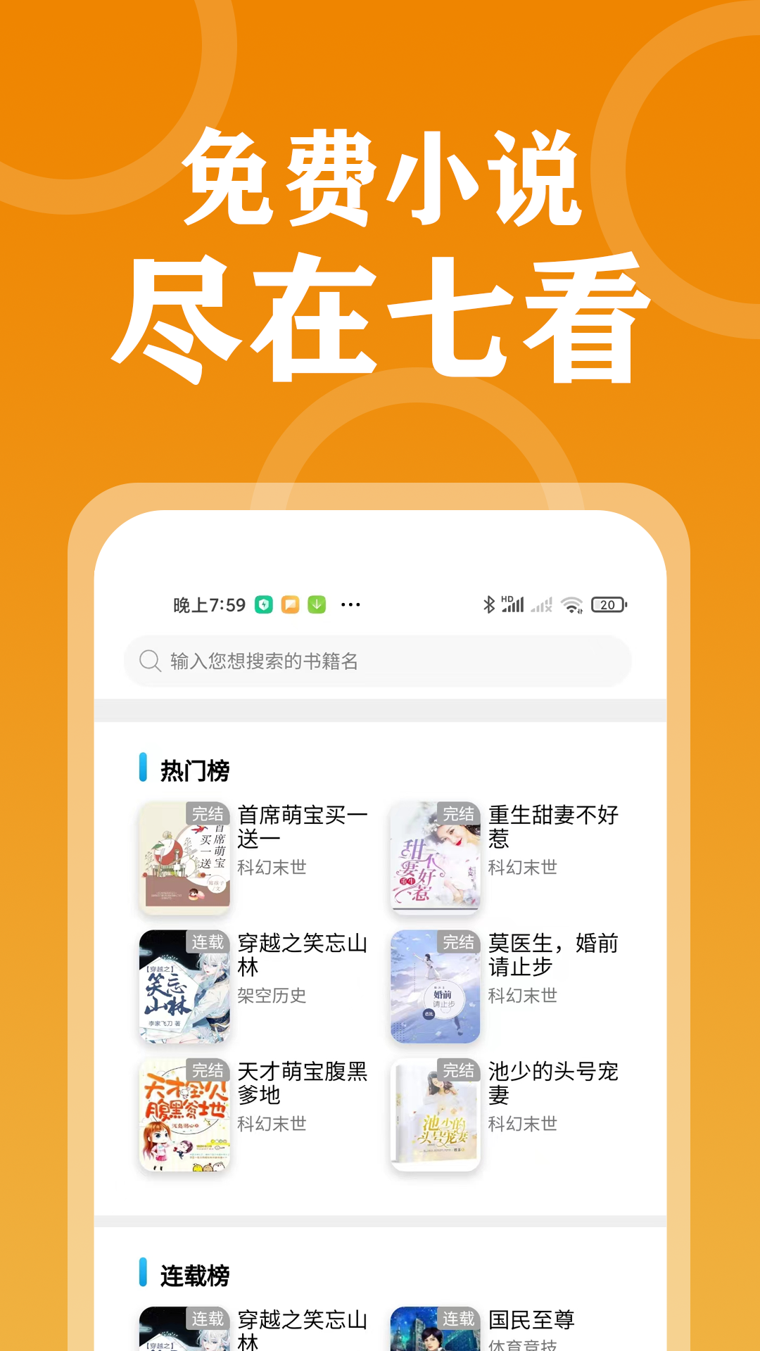 七看小说app版