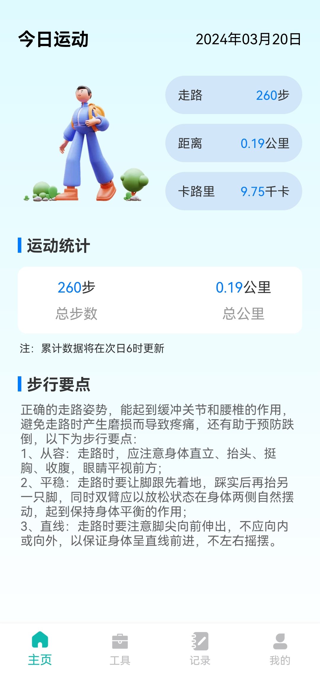 步悦同行软件版