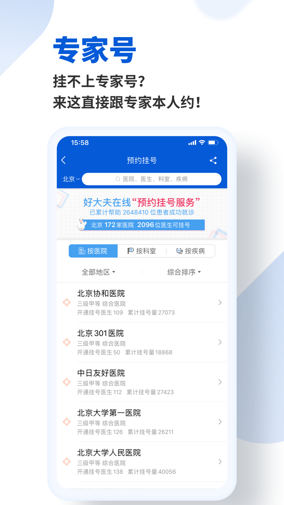 好大夫网上问诊