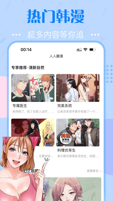 快追免费漫画app版