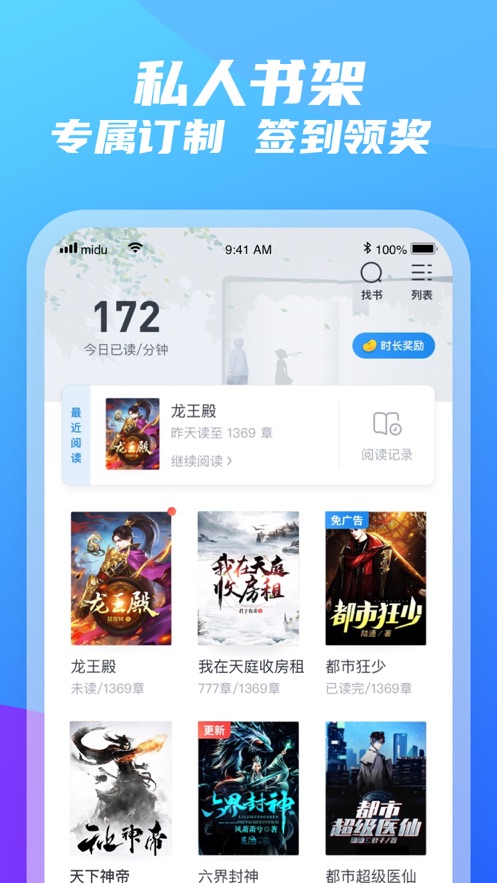 米读极速版APP下载安装最新版本