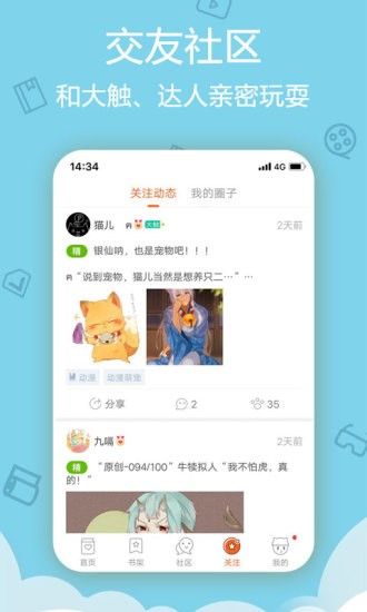 唔啵漫画APP最新版