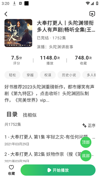 轻云听书