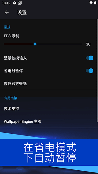 Wallpaper Engine手机版