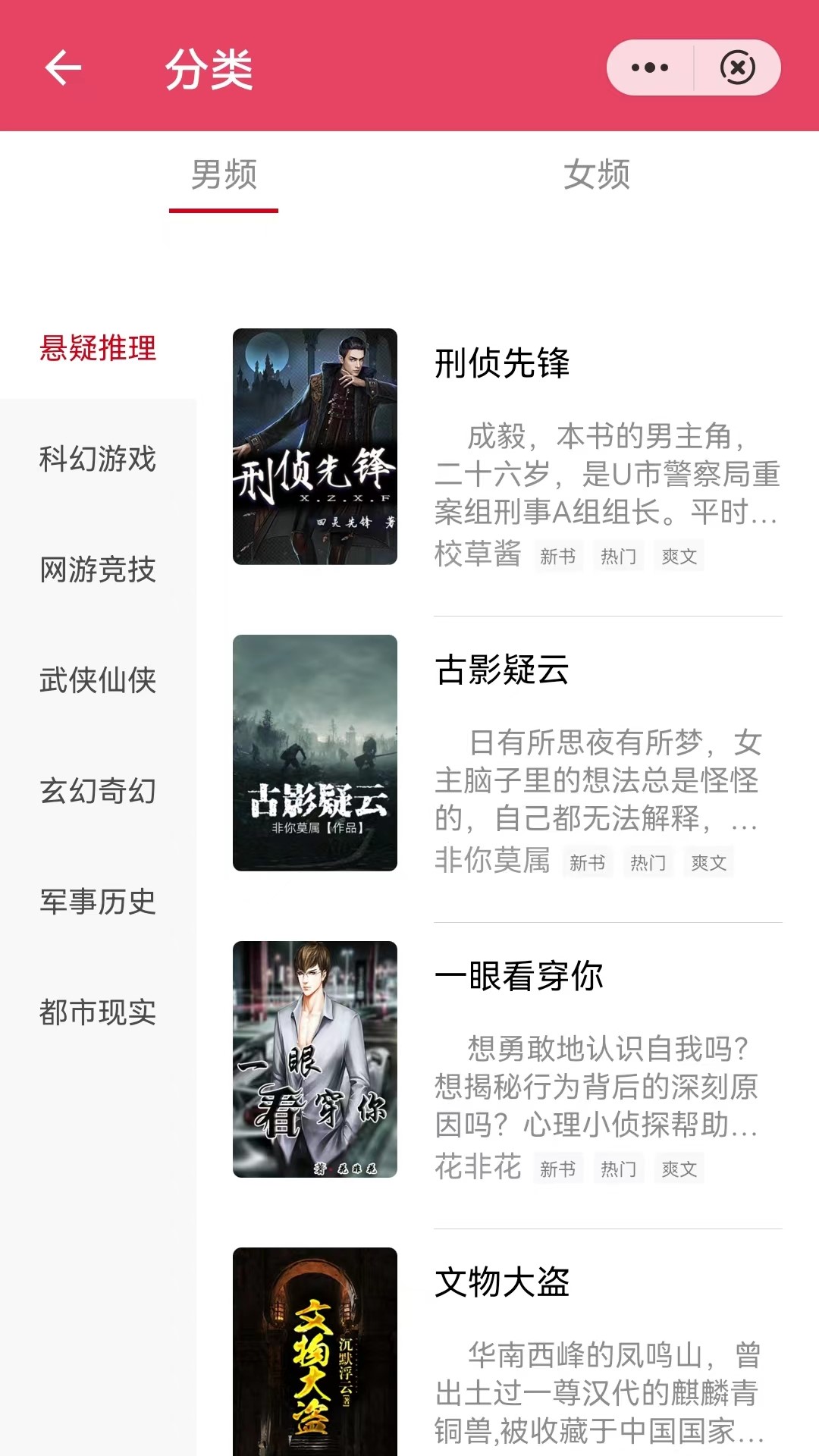 三思行小说软件APP最新版