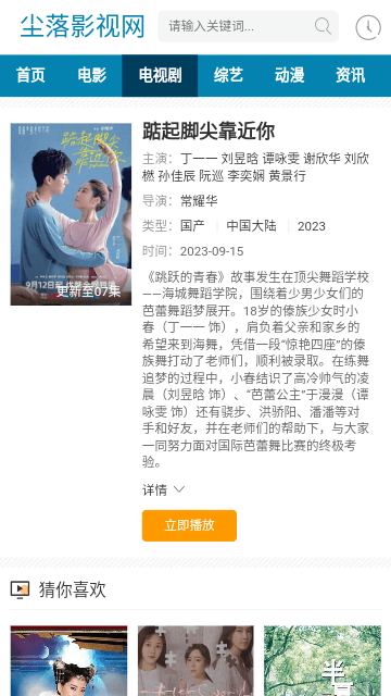 尘落影视app免费下载最新版2023