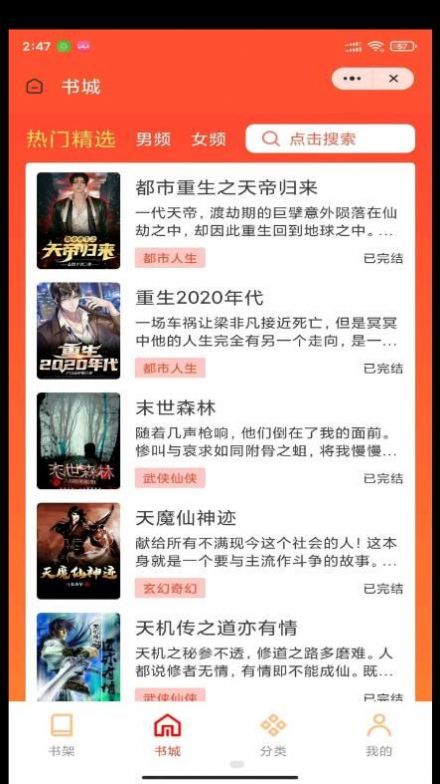 凡晓书阁小说APP