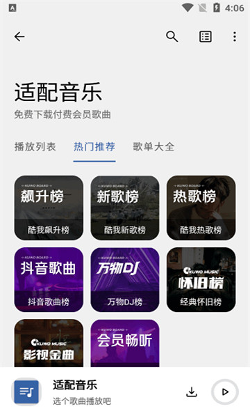 适配音乐app安卓版