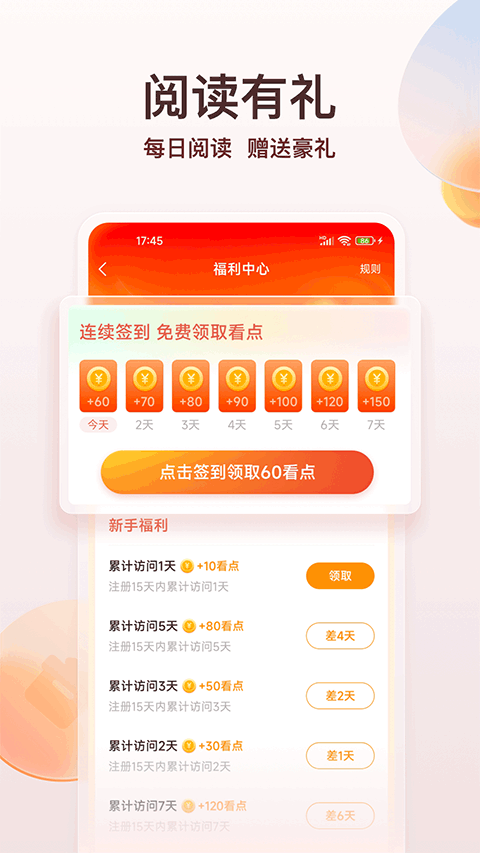 点众小说阅读器