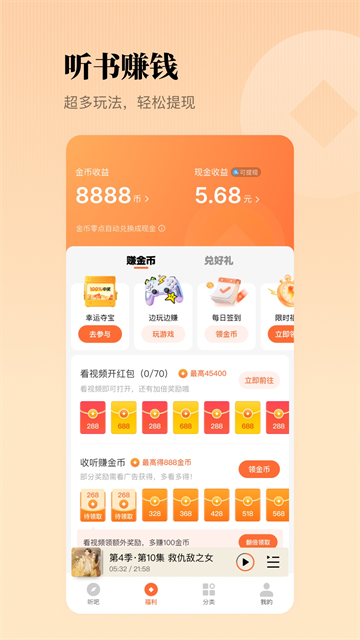 懒人听书纯净版