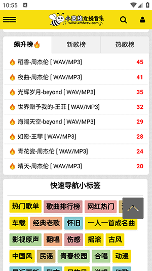 小蜜蜂无损音乐