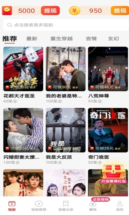 爆爽短剧软件红包版