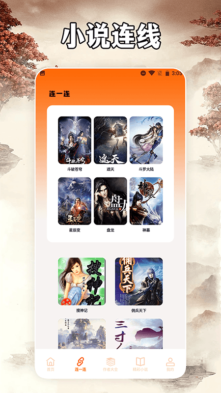 小说亭经典版阅读器软件最新版