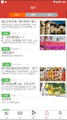 黄石日报电子版下载