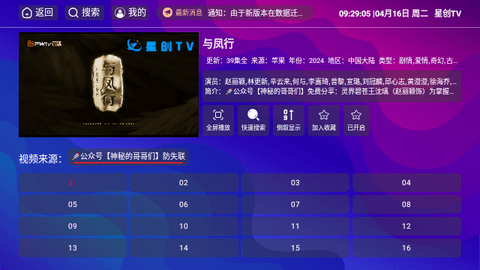 星创TV下载app