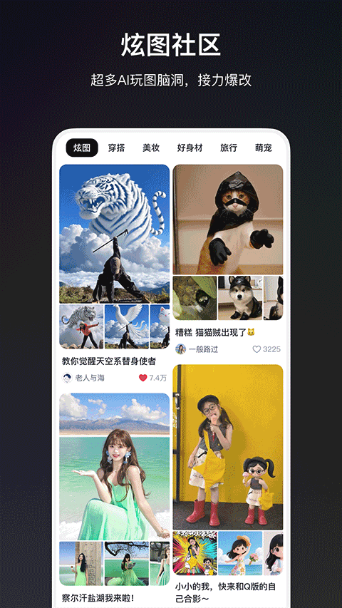 炫图AI软件