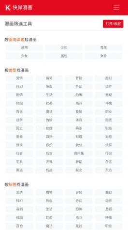 快岸漫画APP最新版