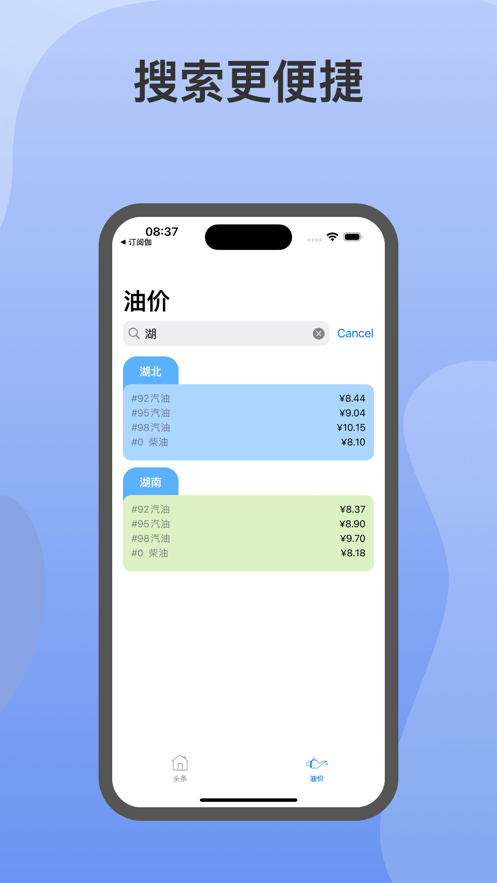 有料新闻APP版