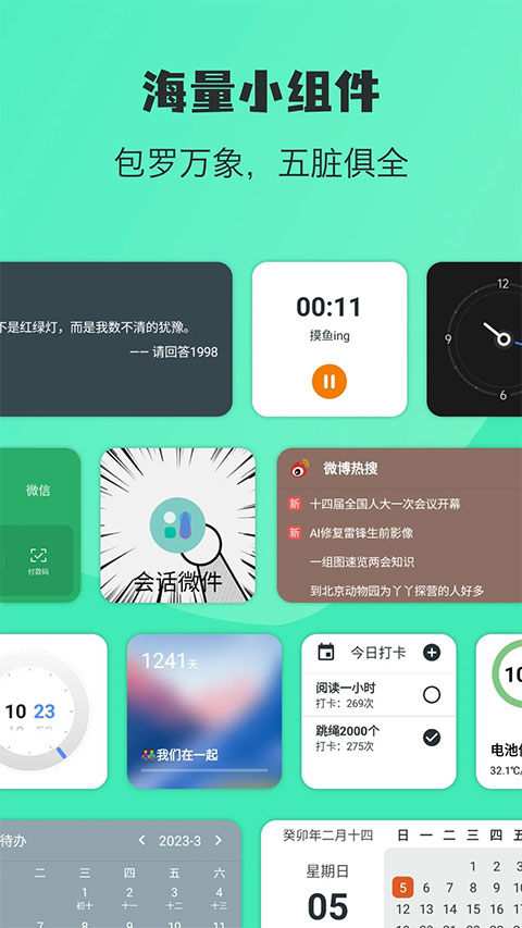 万象小组件高级版