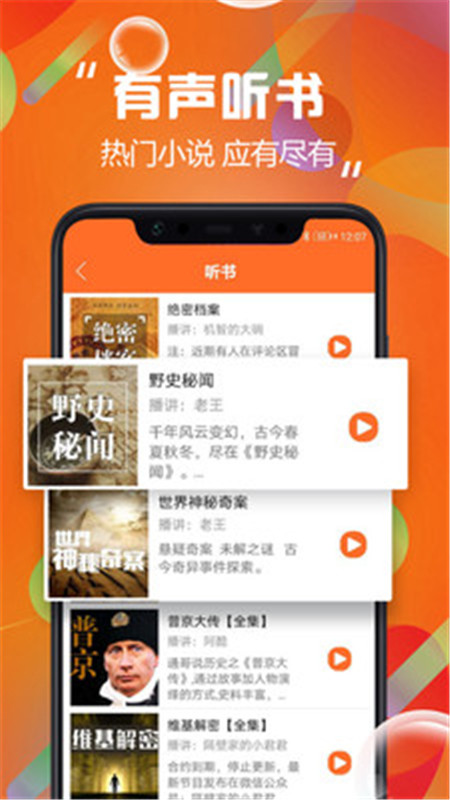 天天听书app安卓手机版下载