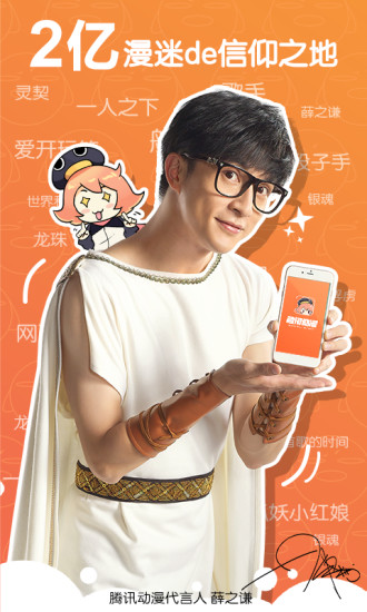 腾讯漫画app下载免费软件
