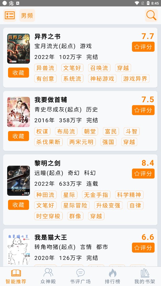 小鱼推书APP版