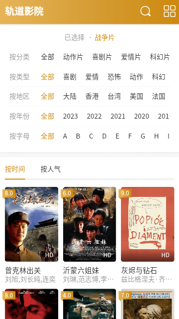 轨道影院软件版