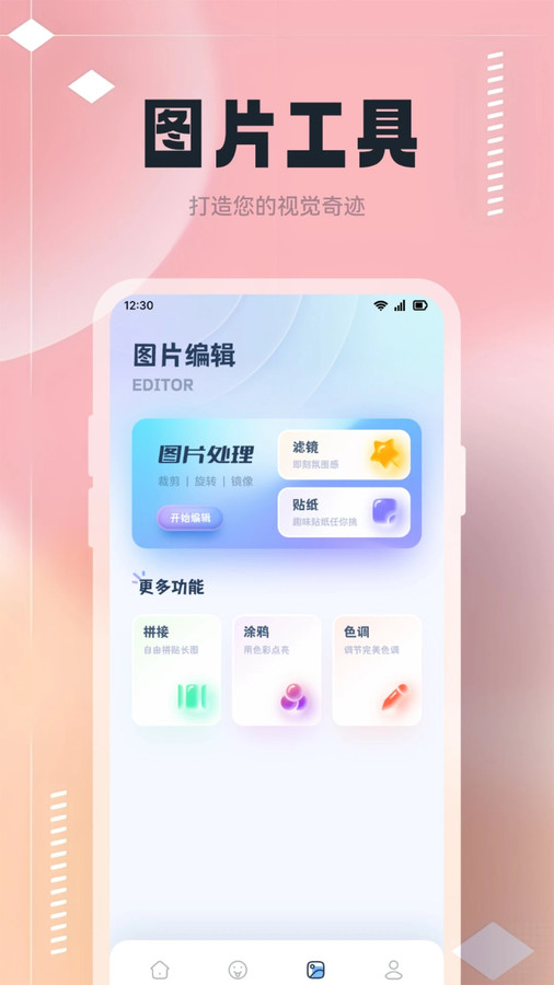 手机桌面换图软件版