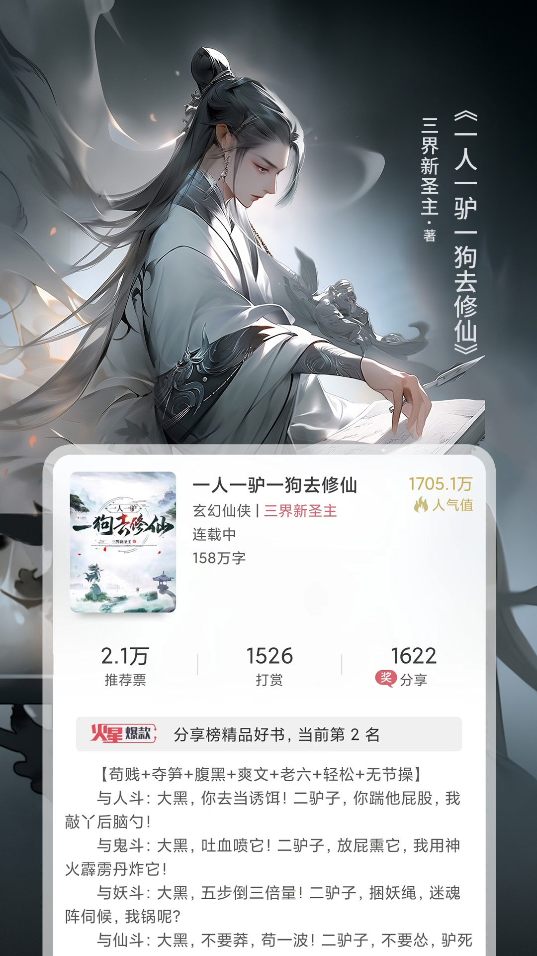 火星小说极速版