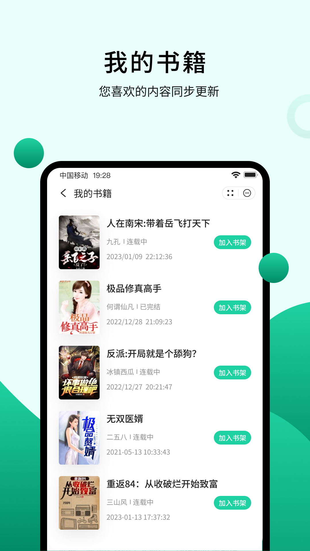 倾读小说APP最新版