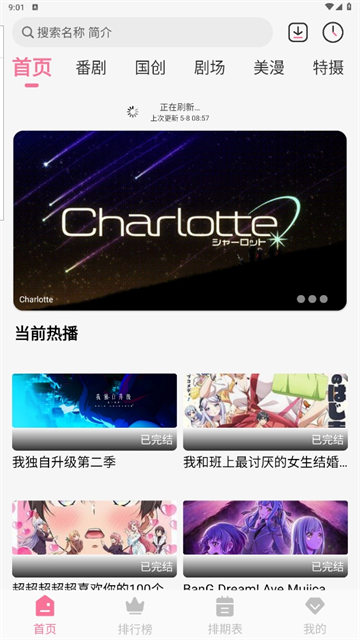 MiFun动漫软件
