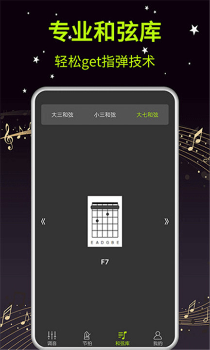 吉他调音器大师