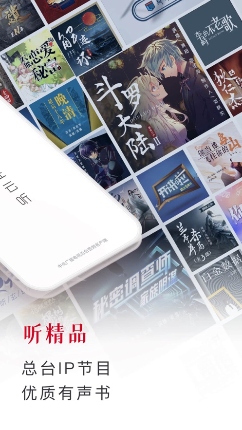 云听app下载安装下载